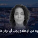 الحقبة التالية من الإصلاح يجب أن تركز على القدرات 6 بيبوكاي باردوي