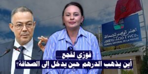 لقجع الصحافة