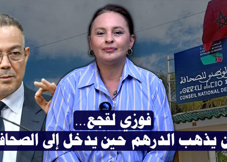 فوزي لقجع… أين يذهب الدرهم حين يدخل إلى الصحافة؟ 1 لقجع الصحافة
